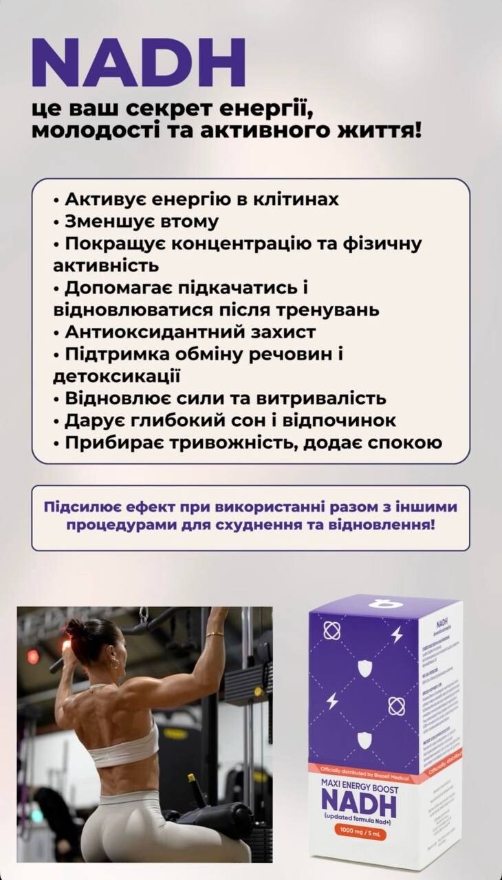 NADH — active NAD+ form