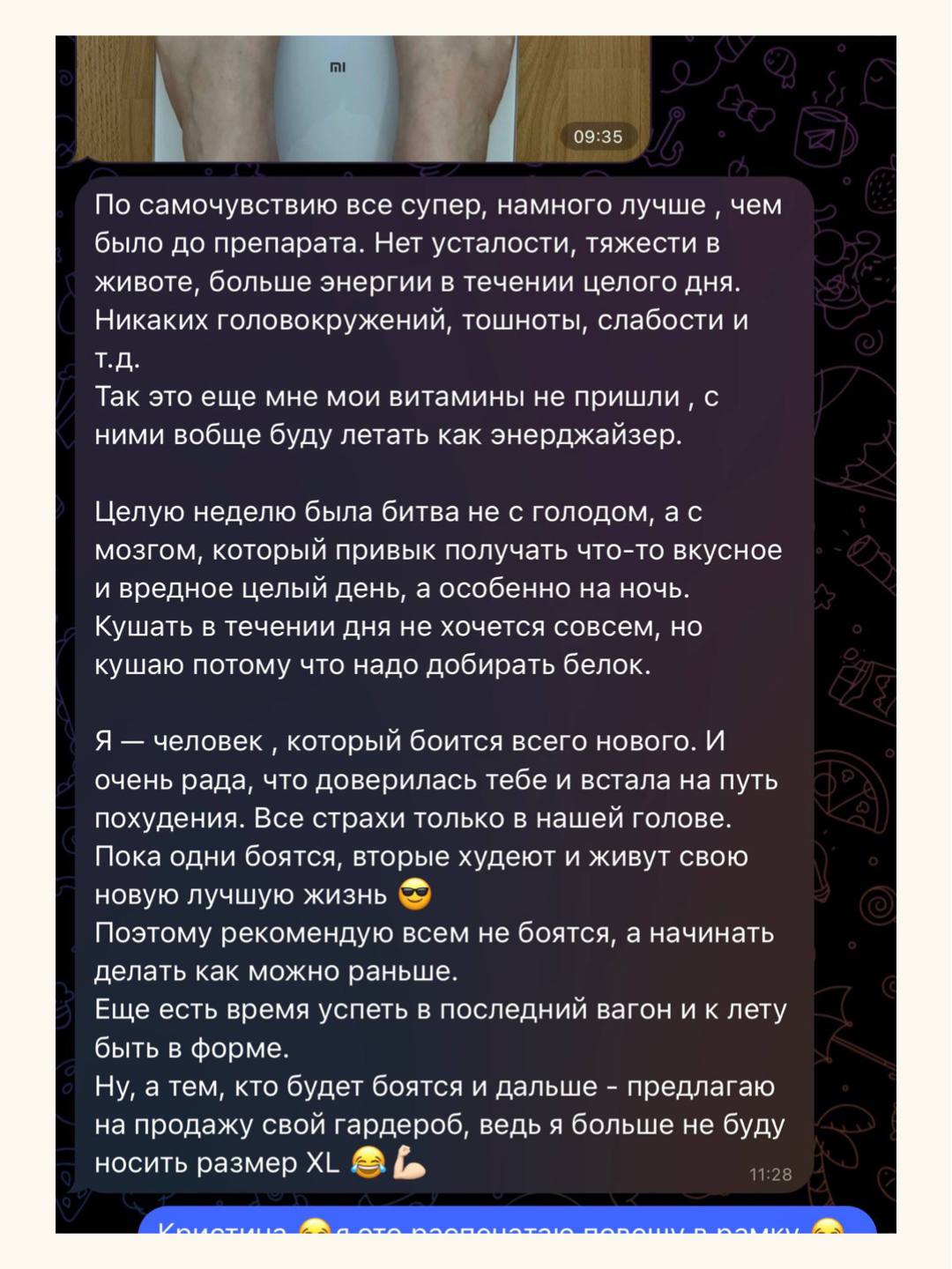 Скриншот отзыва клиентки из переписки
